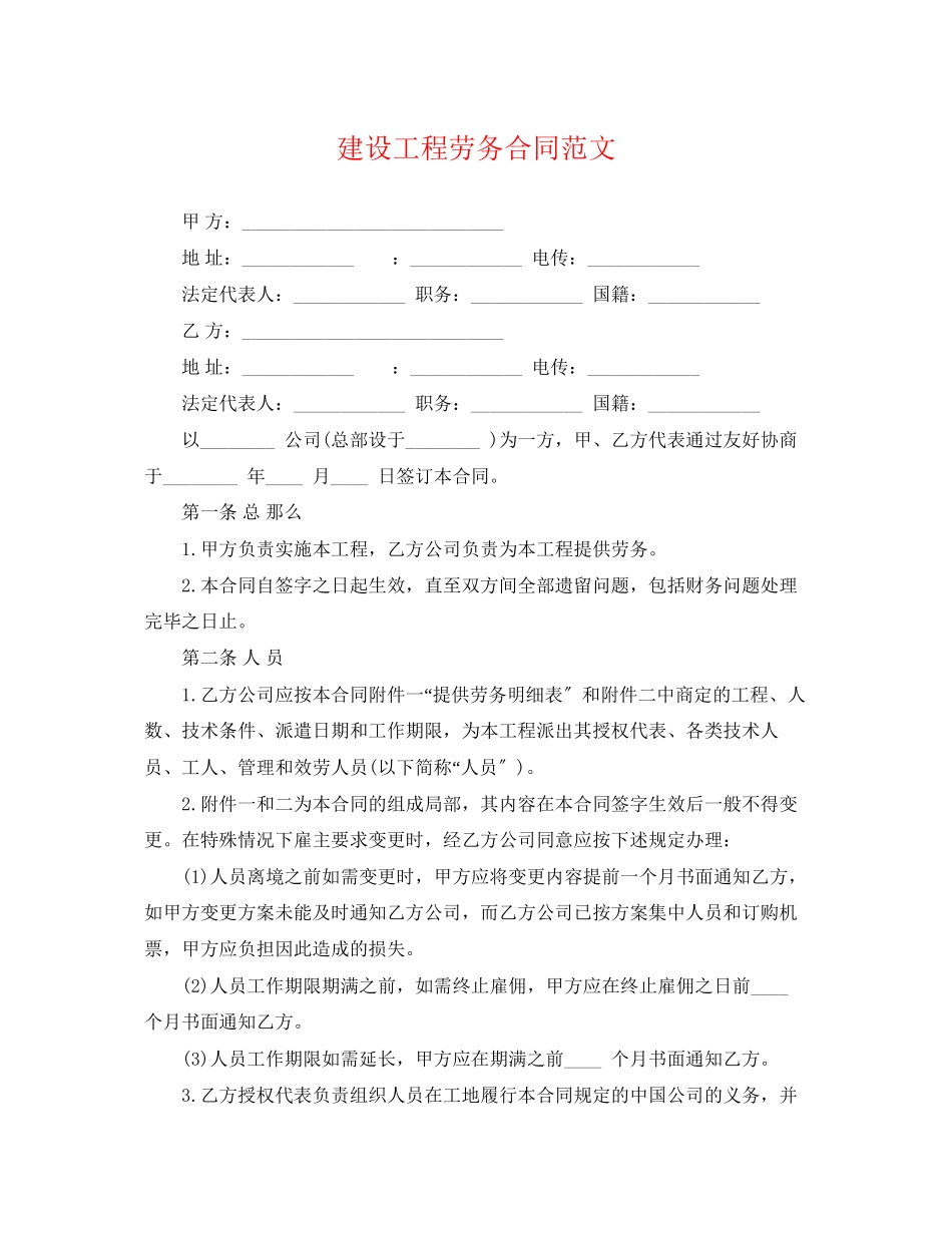 2023年建设工程劳务合同范文.docx_第1页