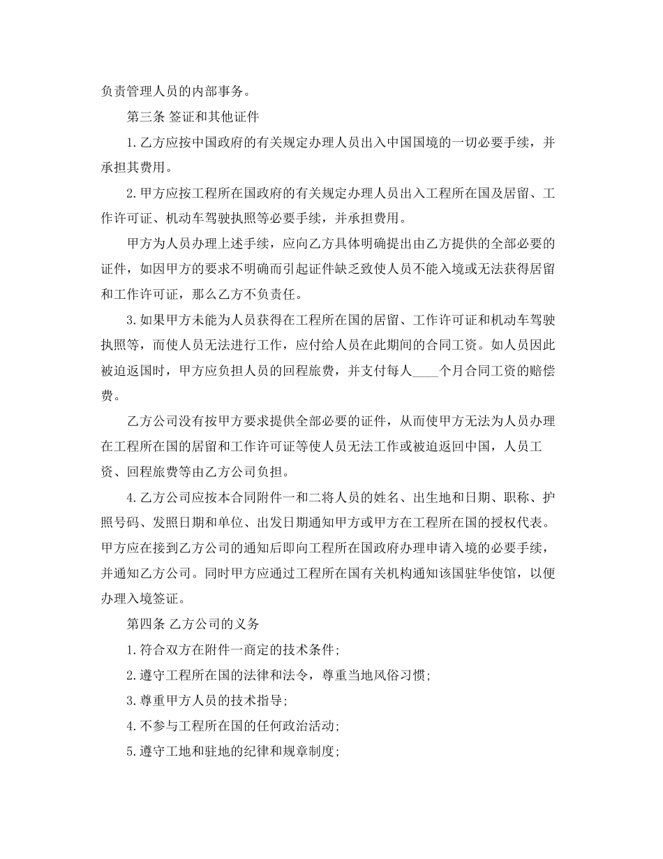 2023年建设工程劳务合同范文.docx_第2页