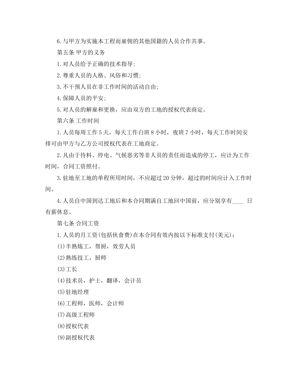 2023年建设工程劳务合同范文.docx_第3页