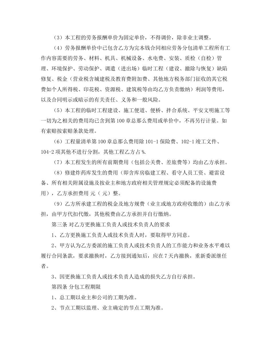 2023年建设工程劳务分包合同范本.docx_第2页