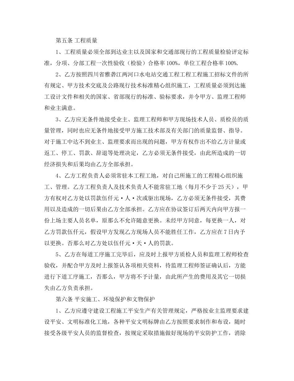 2023年建设工程劳务分包合同范本.docx_第3页