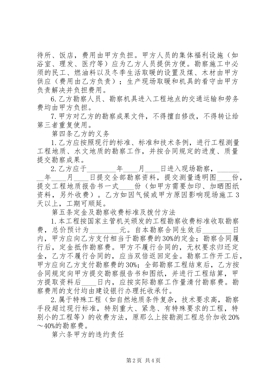 2023年建设工程勘察合同协议书.docx_第2页