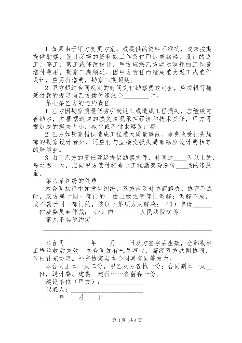 2023年建设工程勘察合同协议书.docx_第3页