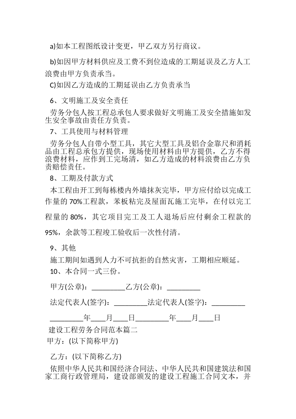 2023年建设工程劳务合同范本.doc_第2页