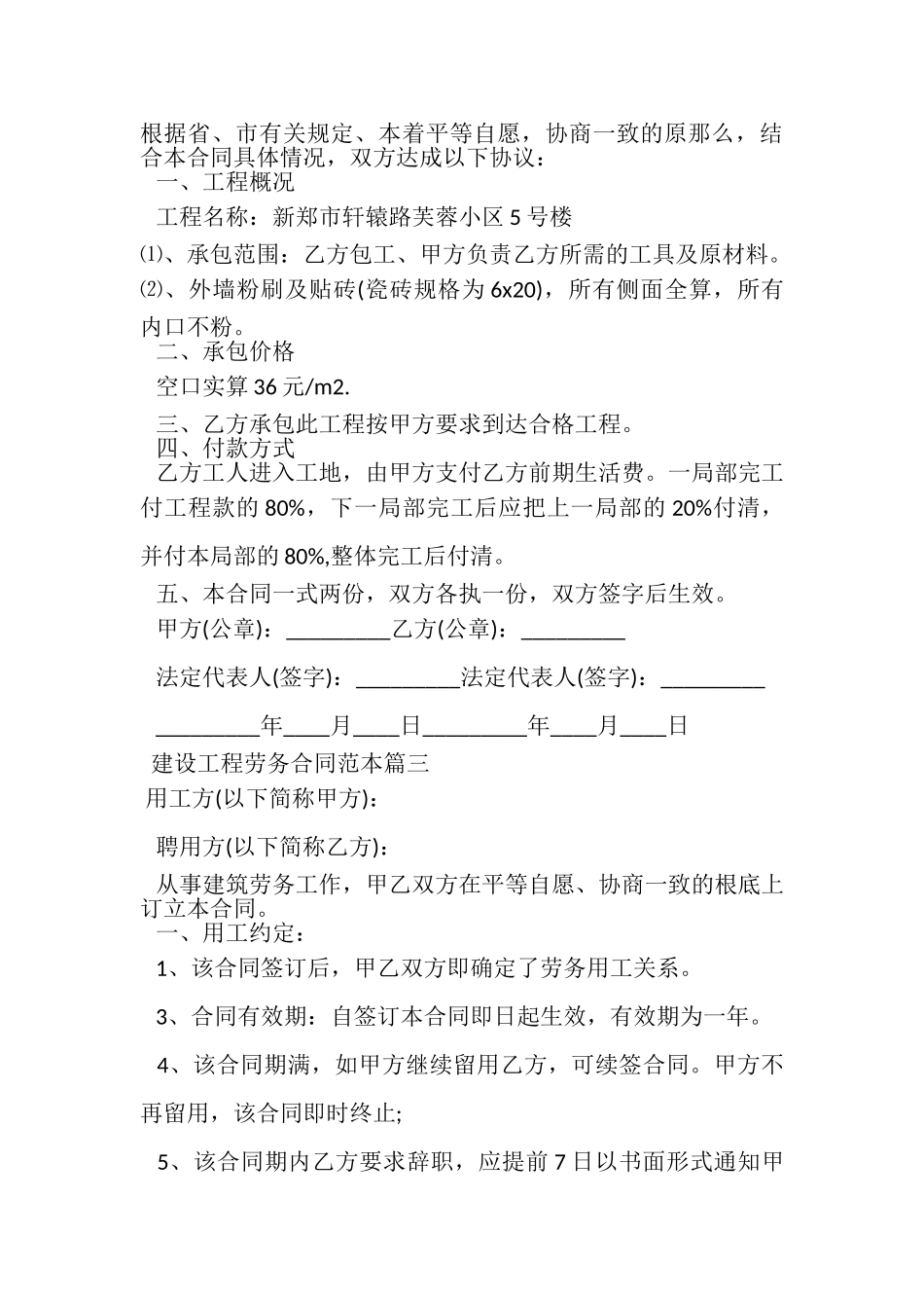 2023年建设工程劳务合同范本.doc_第3页