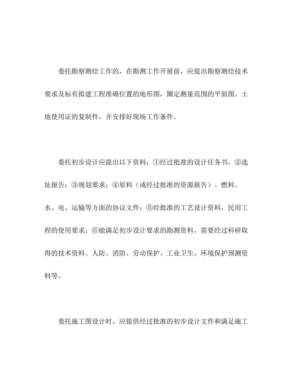 2023年建设工程勘察设计合同222.docx_第3页