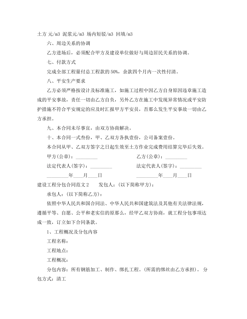 2023年建设工程分包合同2.docx_第2页