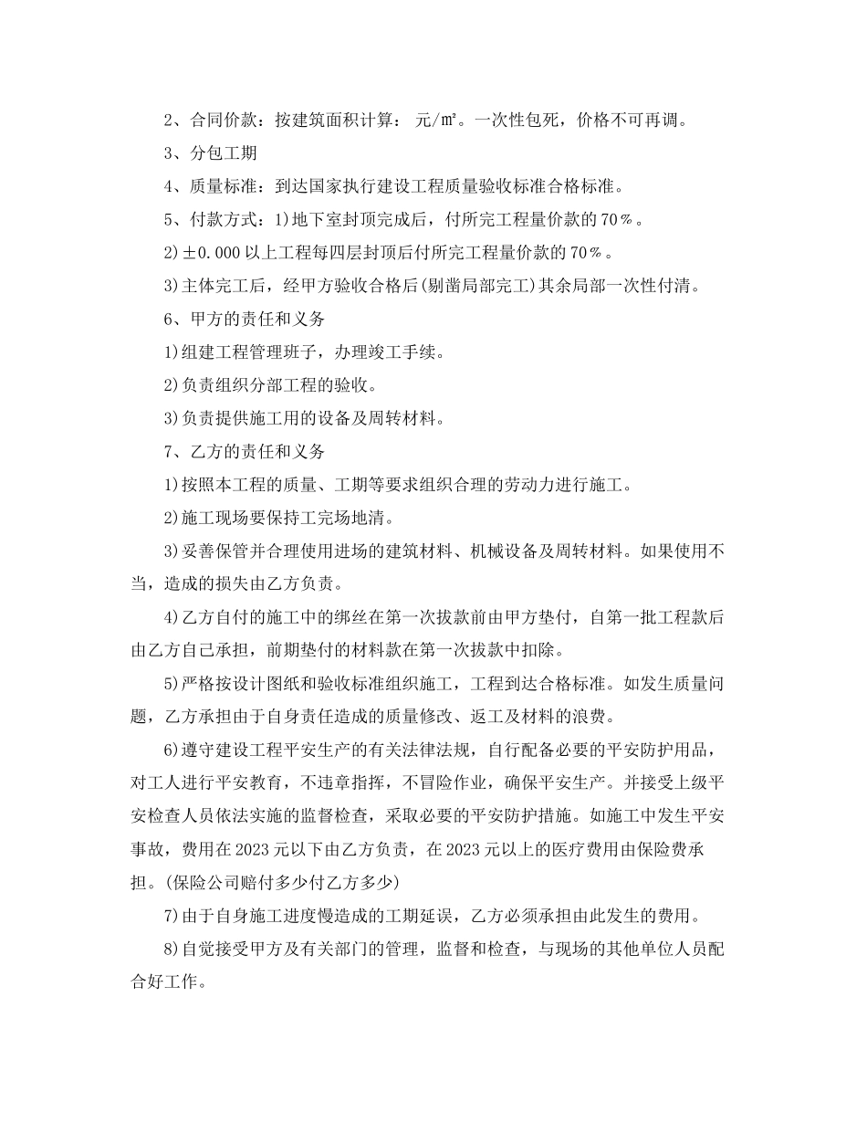 2023年建设工程分包合同2.docx_第3页