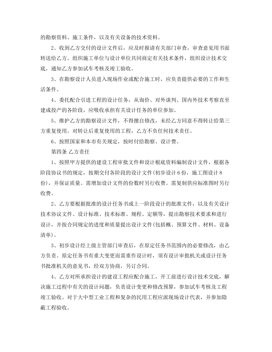 2023年建设工程勘察设计合同范本.docx_第2页