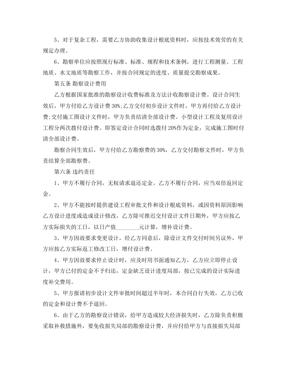 2023年建设工程勘察设计合同范本.docx_第3页