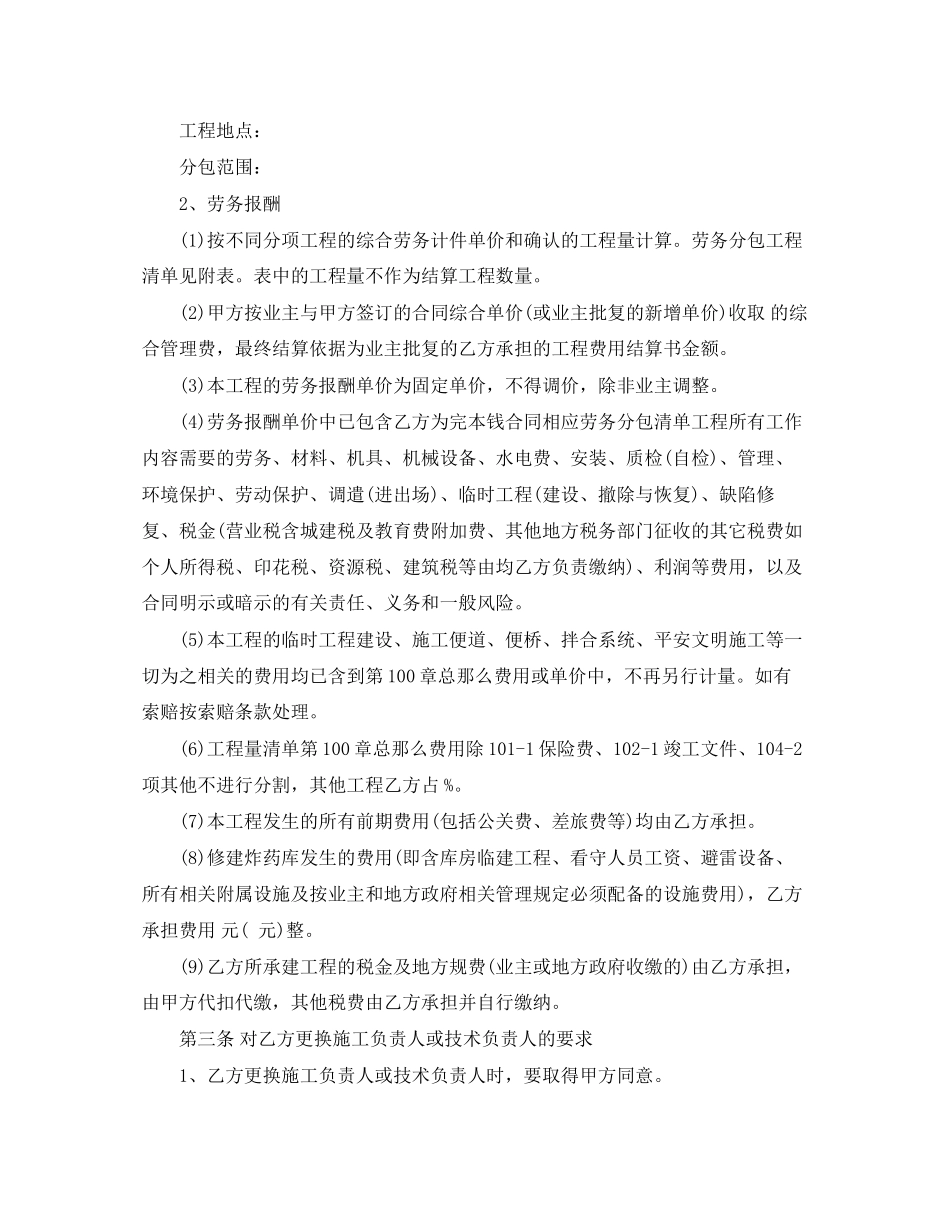 2023年建设工程劳务分包合同范本2.docx_第2页