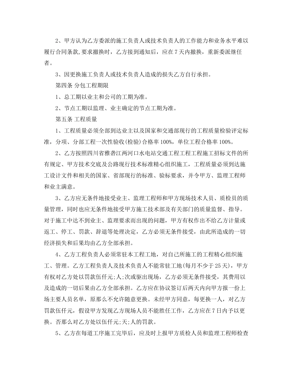 2023年建设工程劳务分包合同范本2.docx_第3页