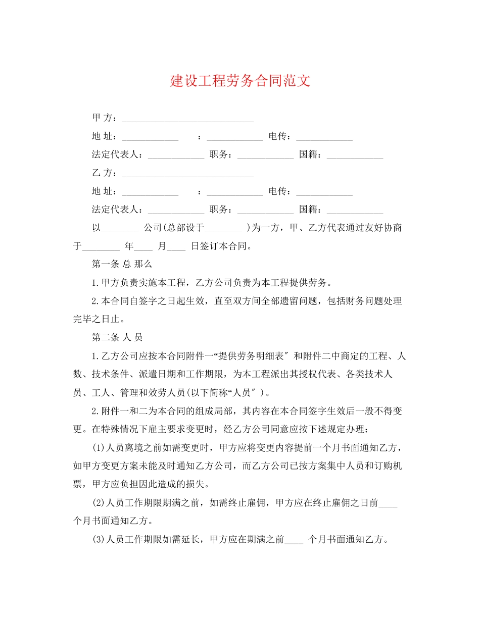 2023年建设工程劳务合同范文2.docx_第1页