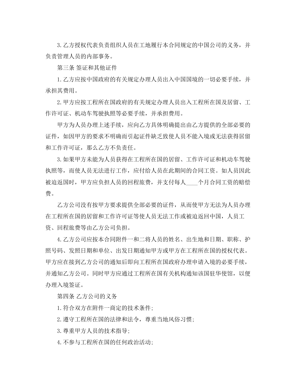 2023年建设工程劳务合同范文2.docx_第2页