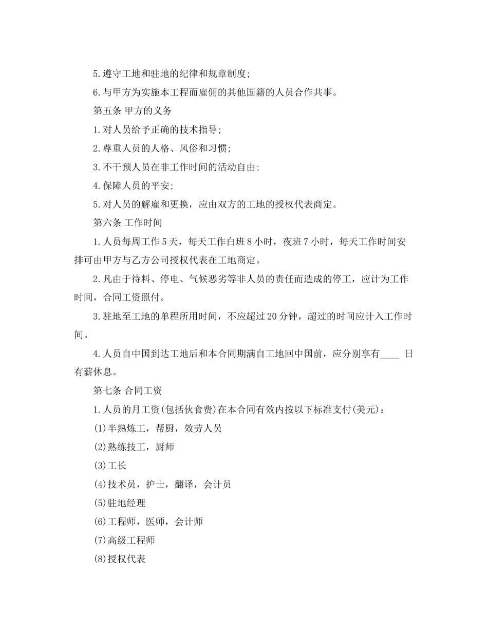 2023年建设工程劳务合同范文2.docx_第3页