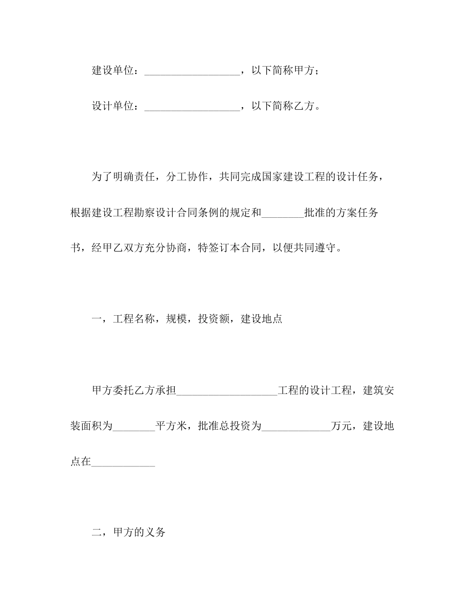 2023年建设工程勘察设计合同322.docx_第2页
