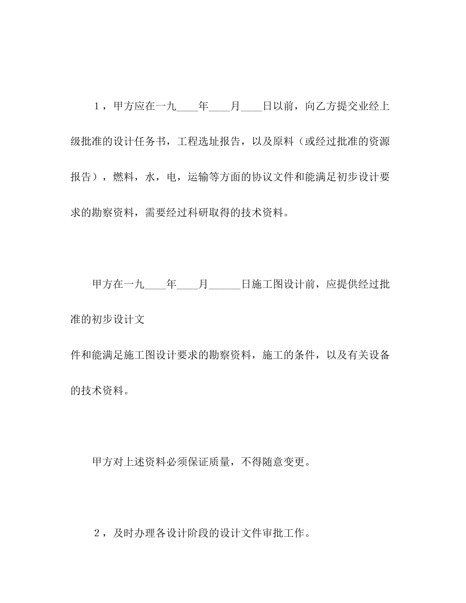 2023年建设工程勘察设计合同322.docx_第3页