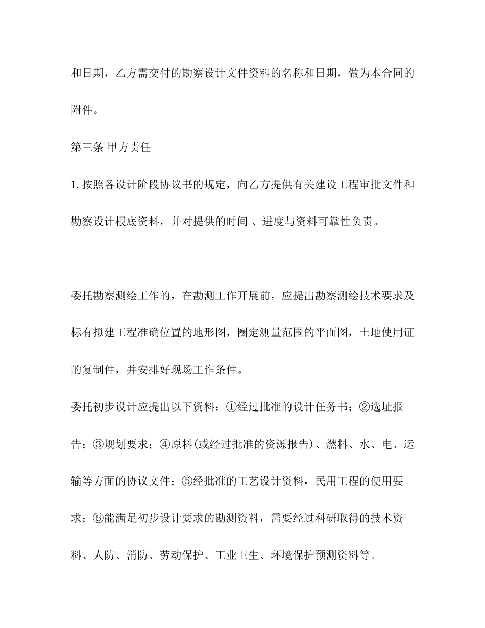 2023年建设工程勘察设计合同示范文本.docx_第2页