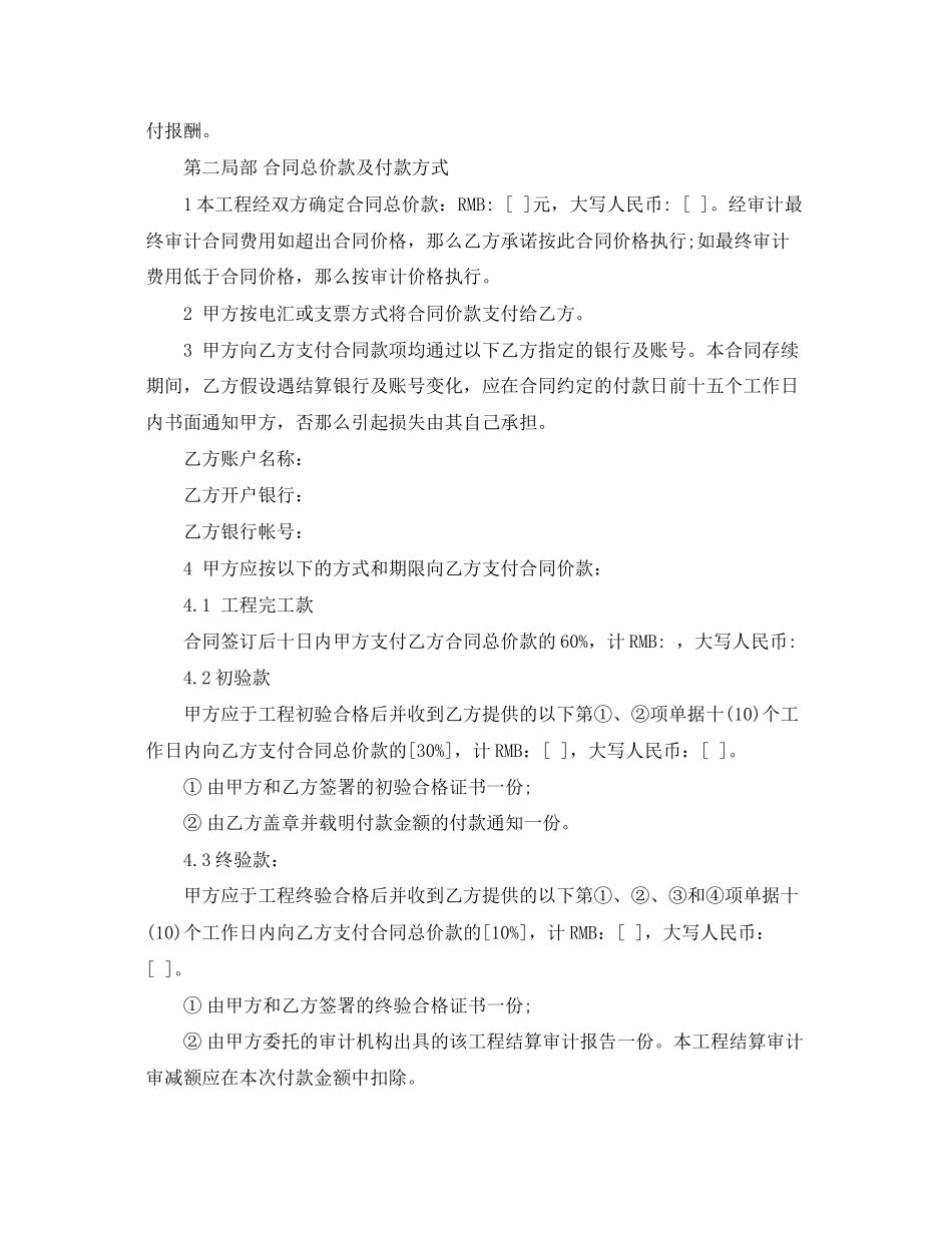 2023年建设工程委托监理合同范本.docx_第2页