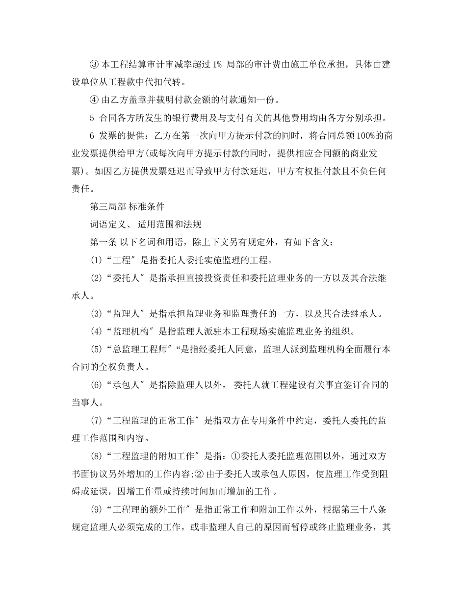 2023年建设工程委托监理合同范本.docx_第3页
