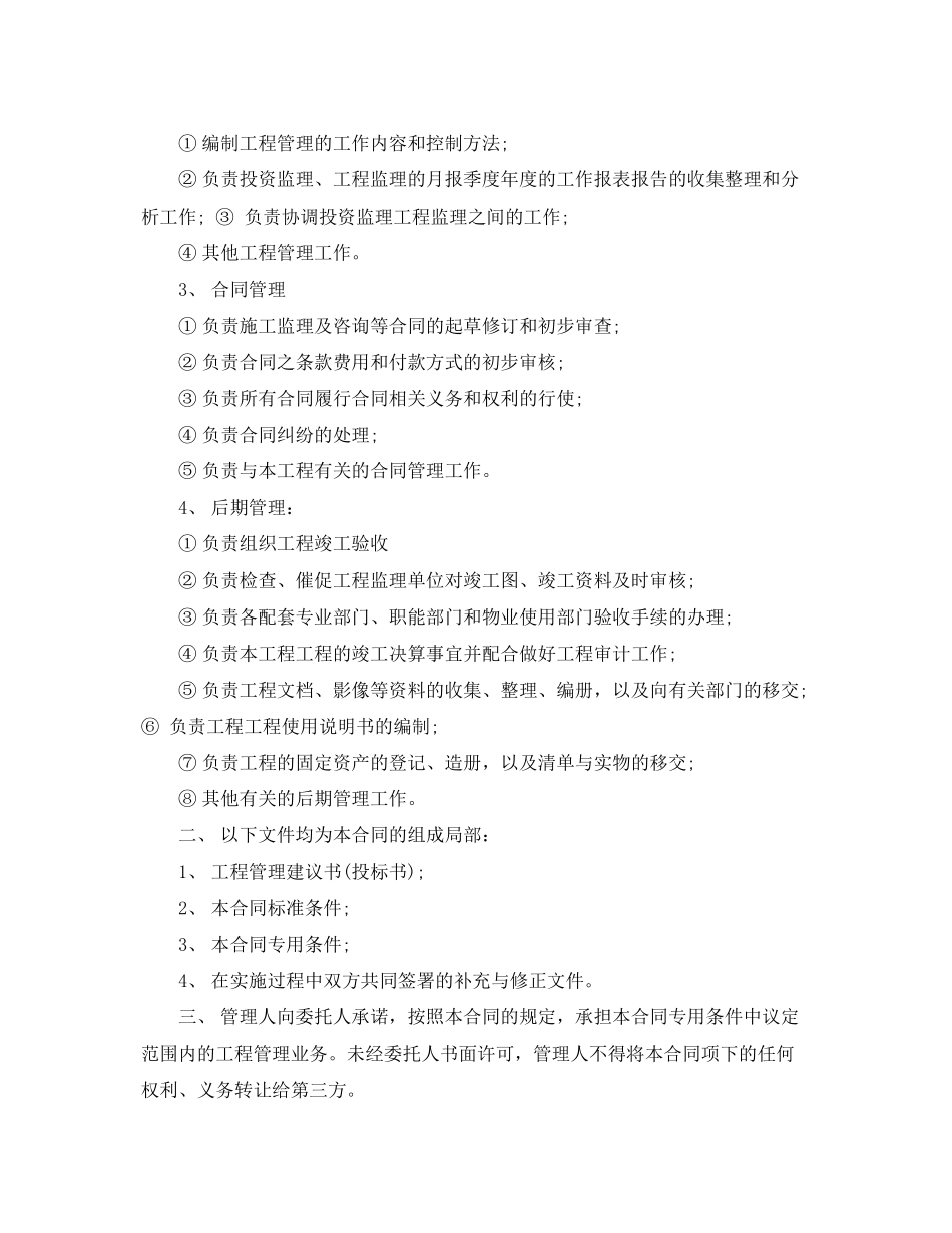 2023年建设工程委托管理合同.docx_第2页