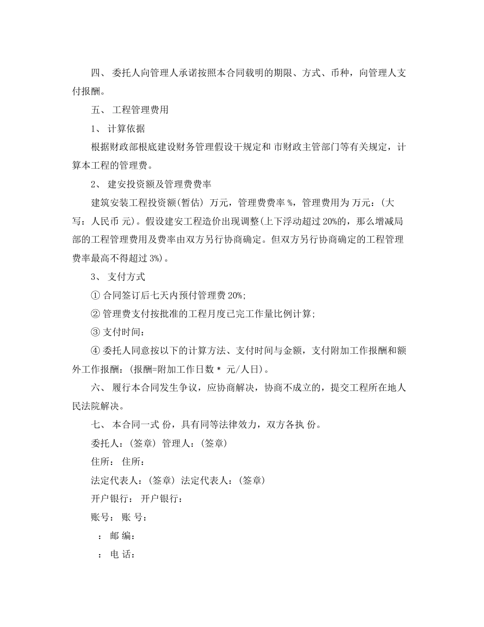 2023年建设工程委托管理合同.docx_第3页