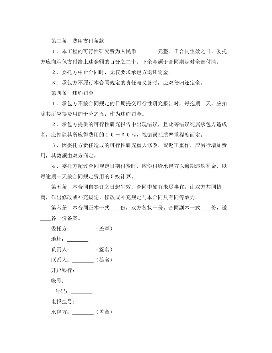 2023年建设工程可行性研究合同.docx_第2页