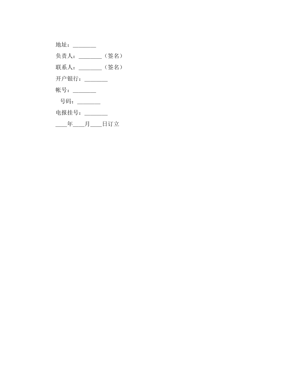 2023年建设工程可行性研究合同.docx_第3页