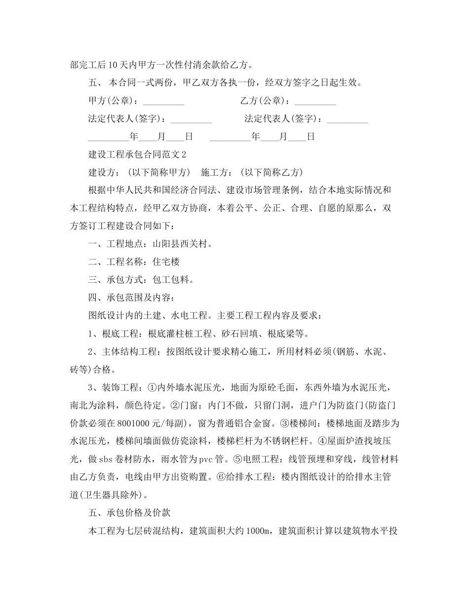 2023年建设工程承包合同范本.docx_第2页