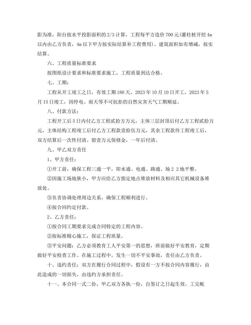 2023年建设工程承包合同范本.docx_第3页