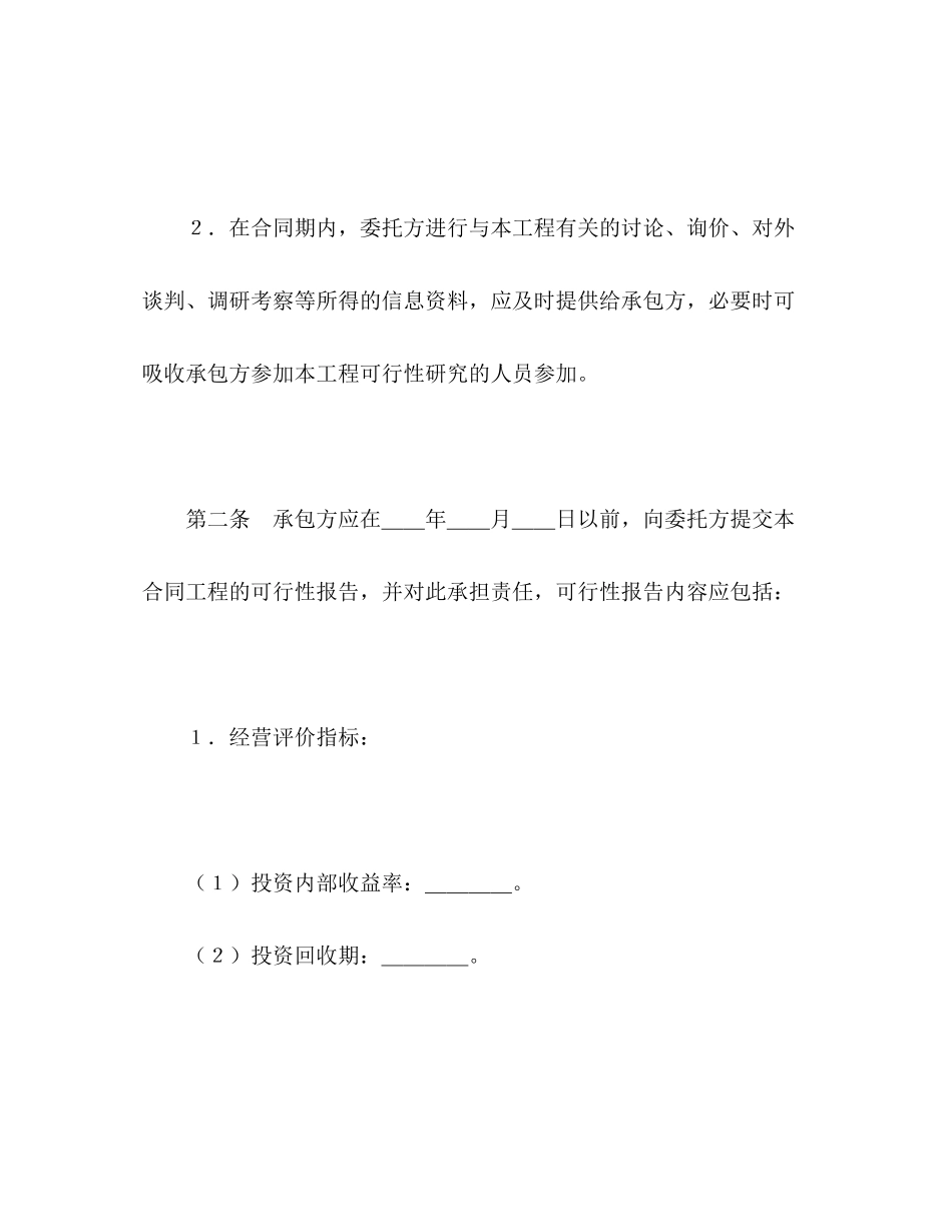 2023年建设工程可行性研究合同22.docx_第2页