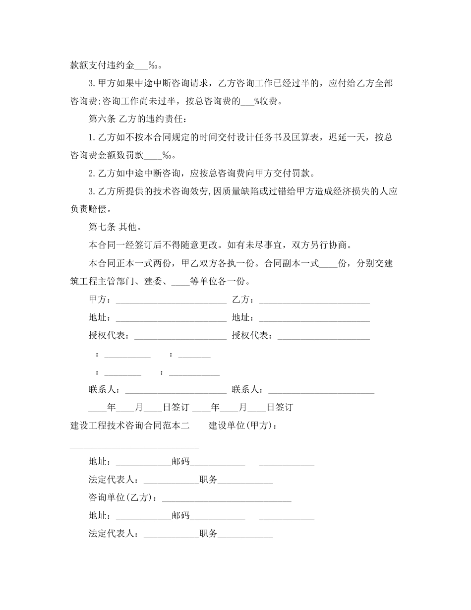 2023年建设工程技术咨询合同范本3篇.docx_第2页