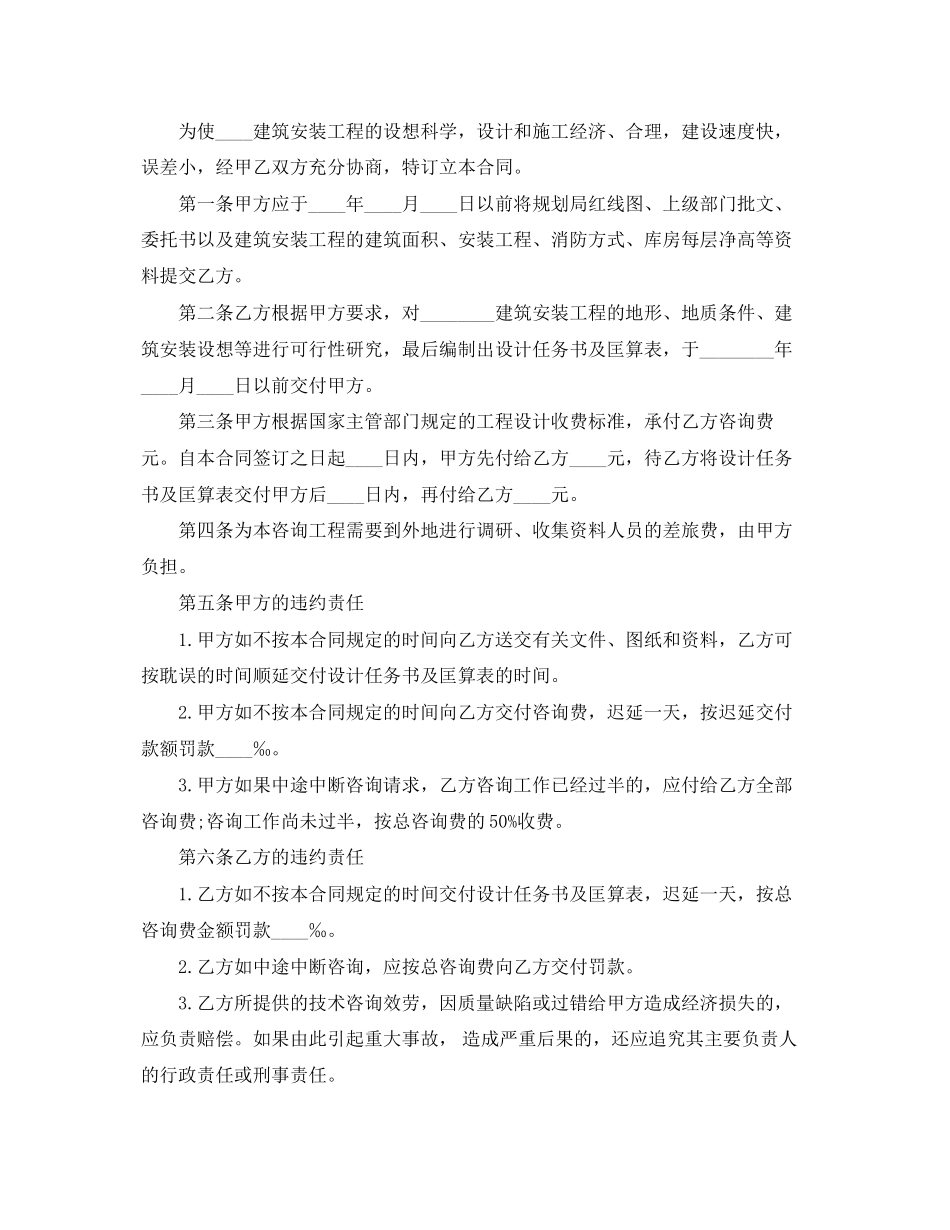 2023年建设工程技术咨询合同范本3篇.docx_第3页