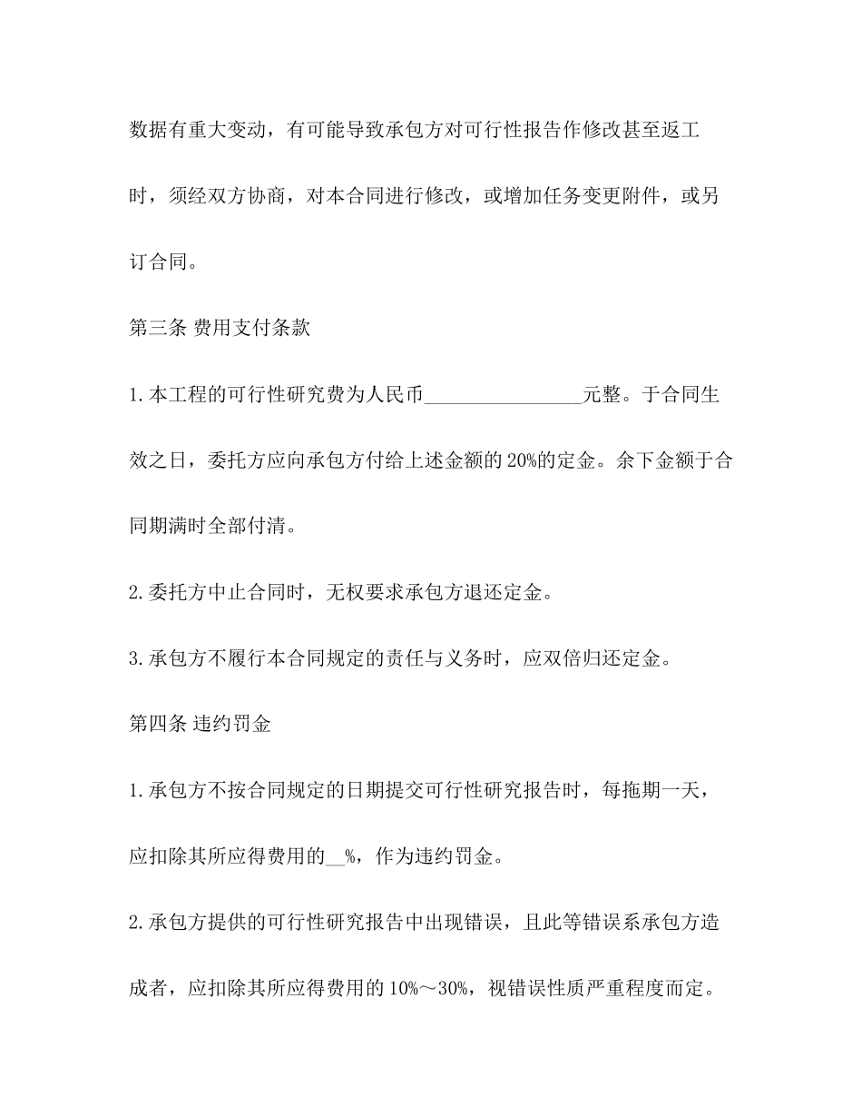 2023年建设工程可行性研究合同示范文本.docx_第3页