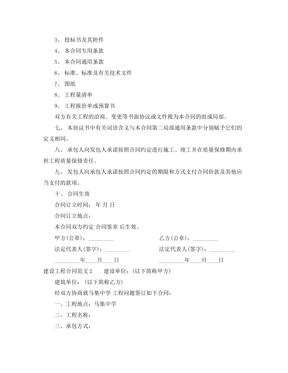 2023年建设工程合同.docx_第2页