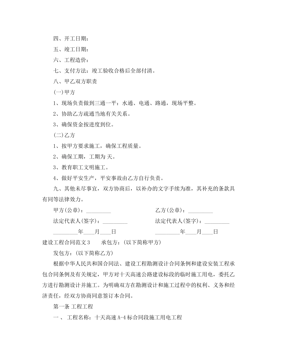2023年建设工程合同.docx_第3页