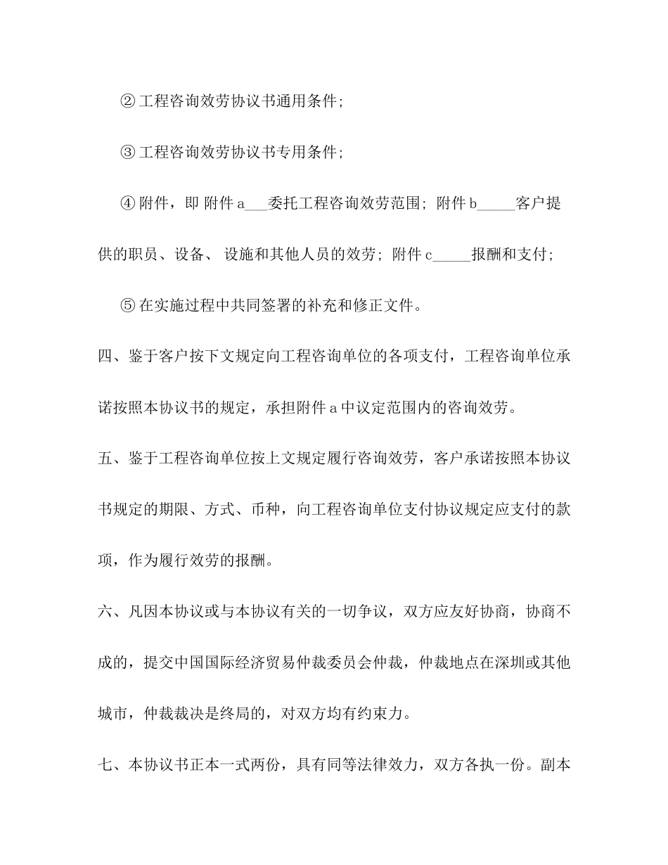 2023年建设工程咨询合同样本2.docx_第2页