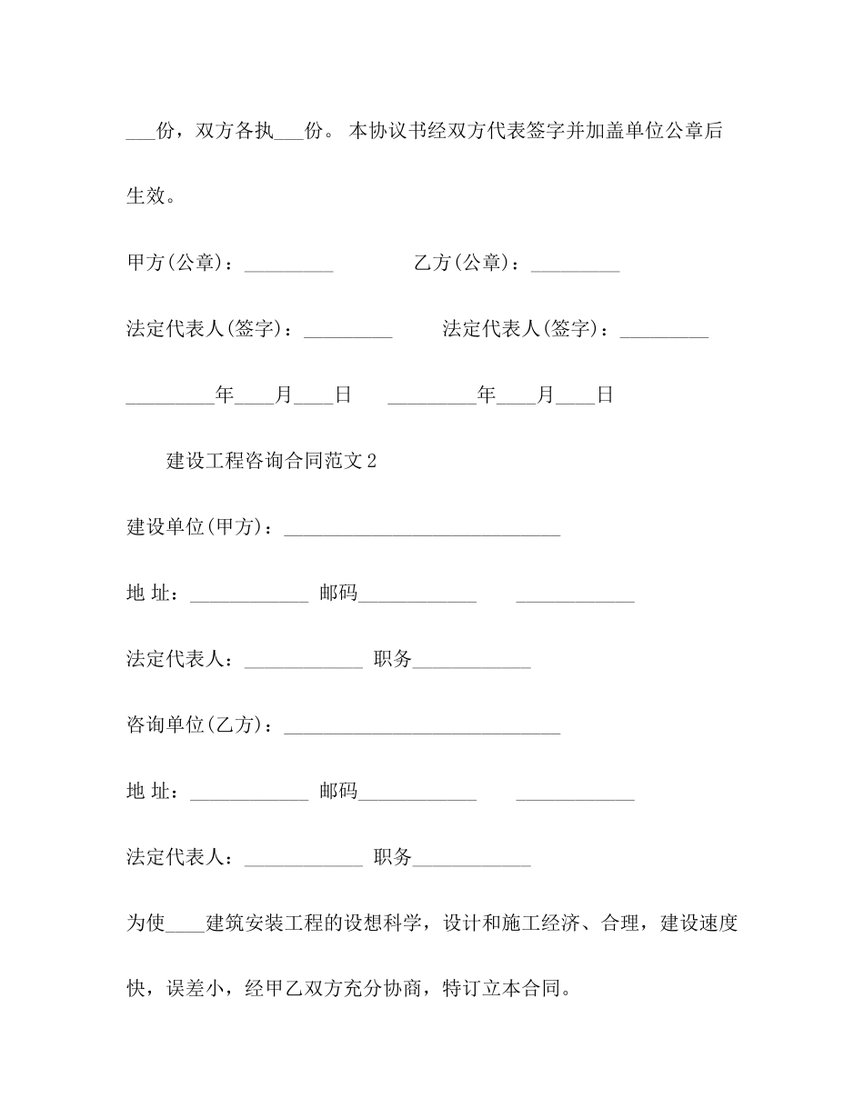 2023年建设工程咨询合同样本2.docx_第3页