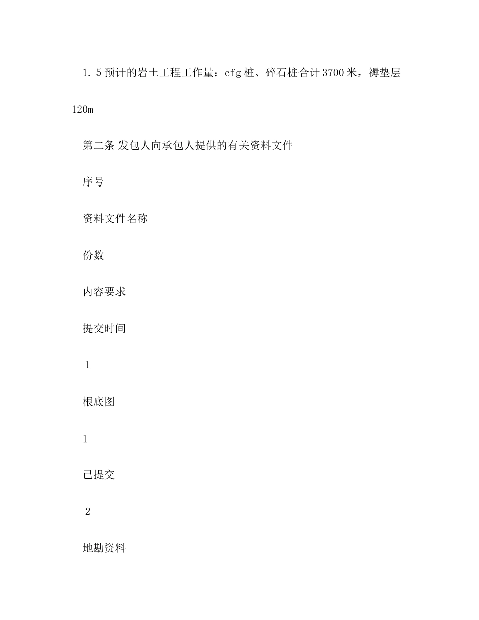 2023年建设工程地基处理合同.docx_第2页