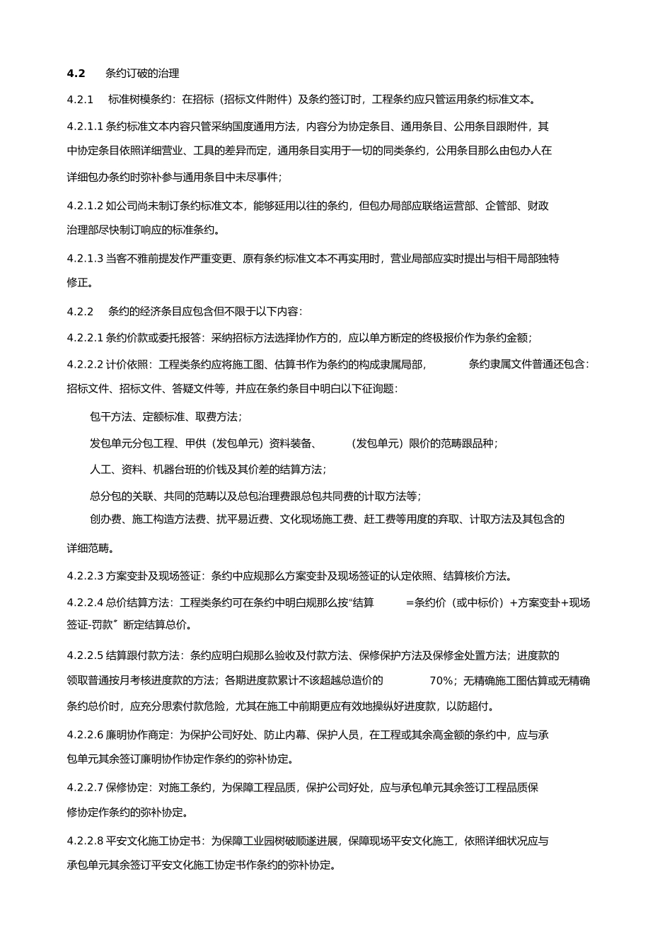 2023年建设工程合同管理规定.docx_第2页