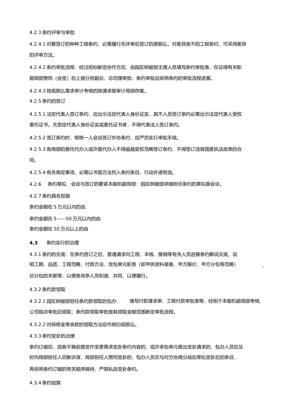 2023年建设工程合同管理规定.docx_第3页