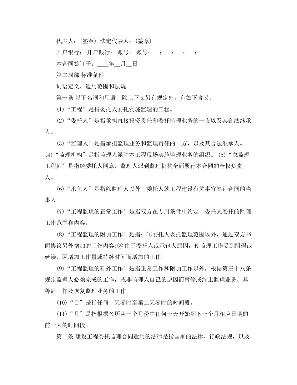 2023年建设工程委托监理合同范本2.docx_第2页