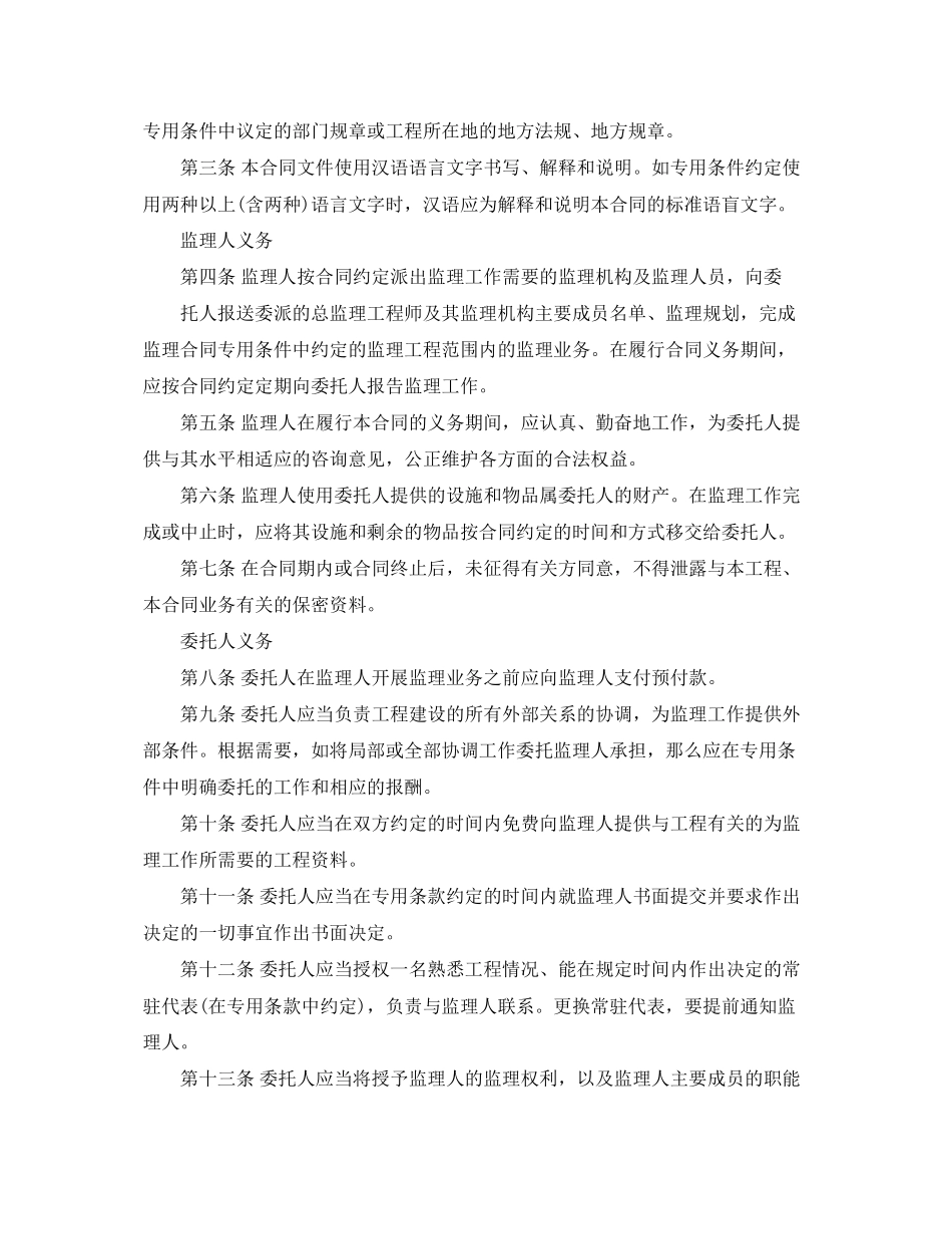 2023年建设工程委托监理合同范本2.docx_第3页