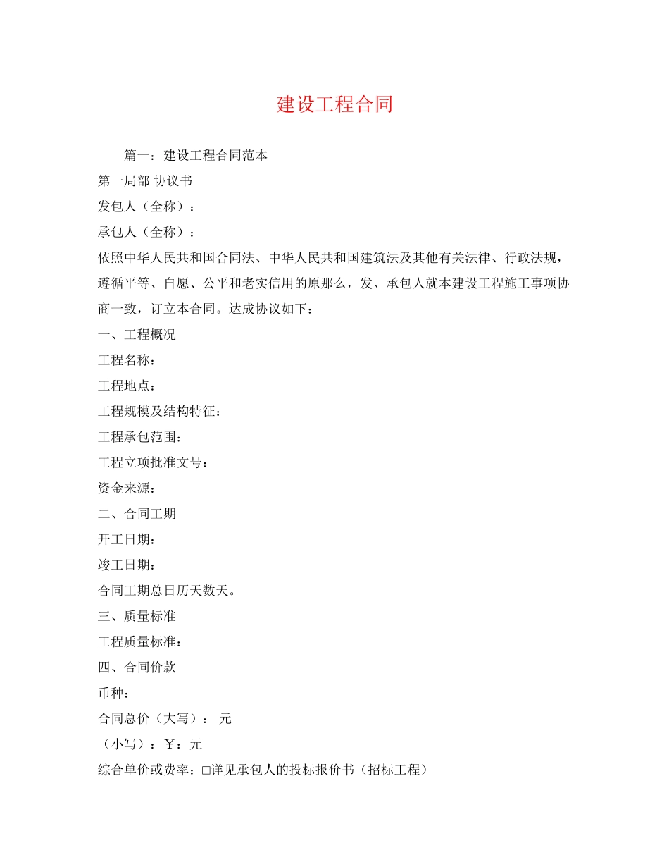 2023年建设工程合同2.docx_第1页