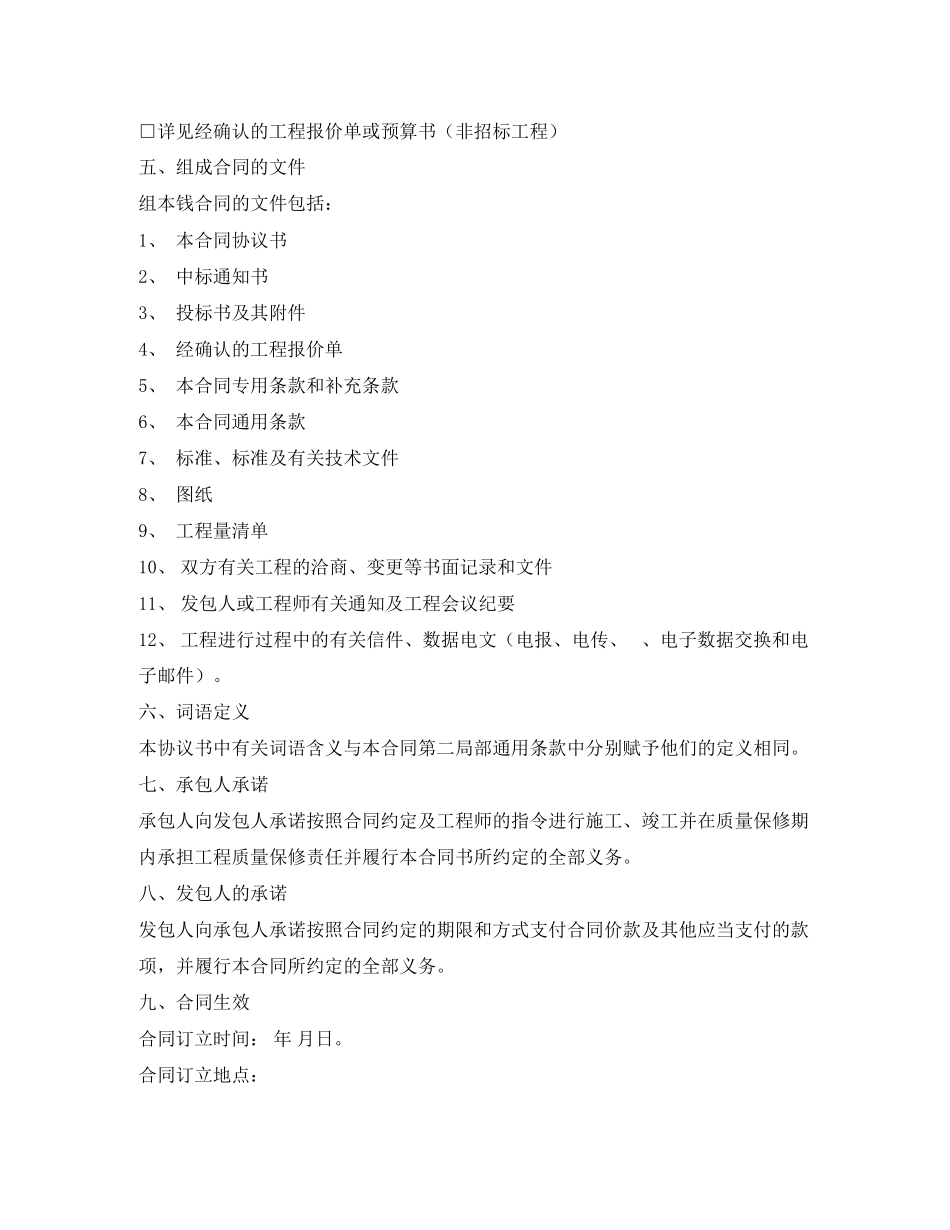 2023年建设工程合同2.docx_第2页