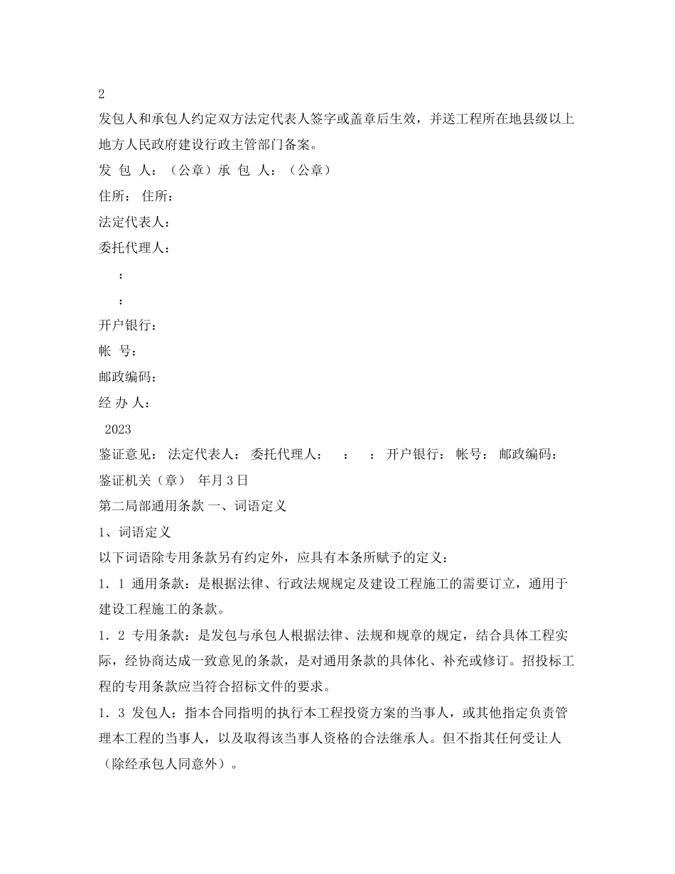 2023年建设工程合同2.docx_第3页