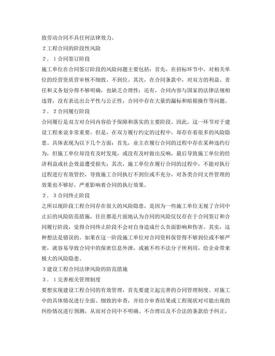 2023年建设工程合同法律风险防控措施.docx_第3页