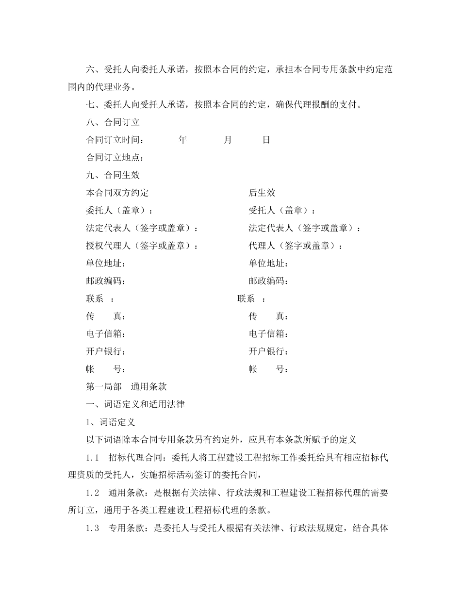 2023年建设工程招标代理合同范本.docx_第2页