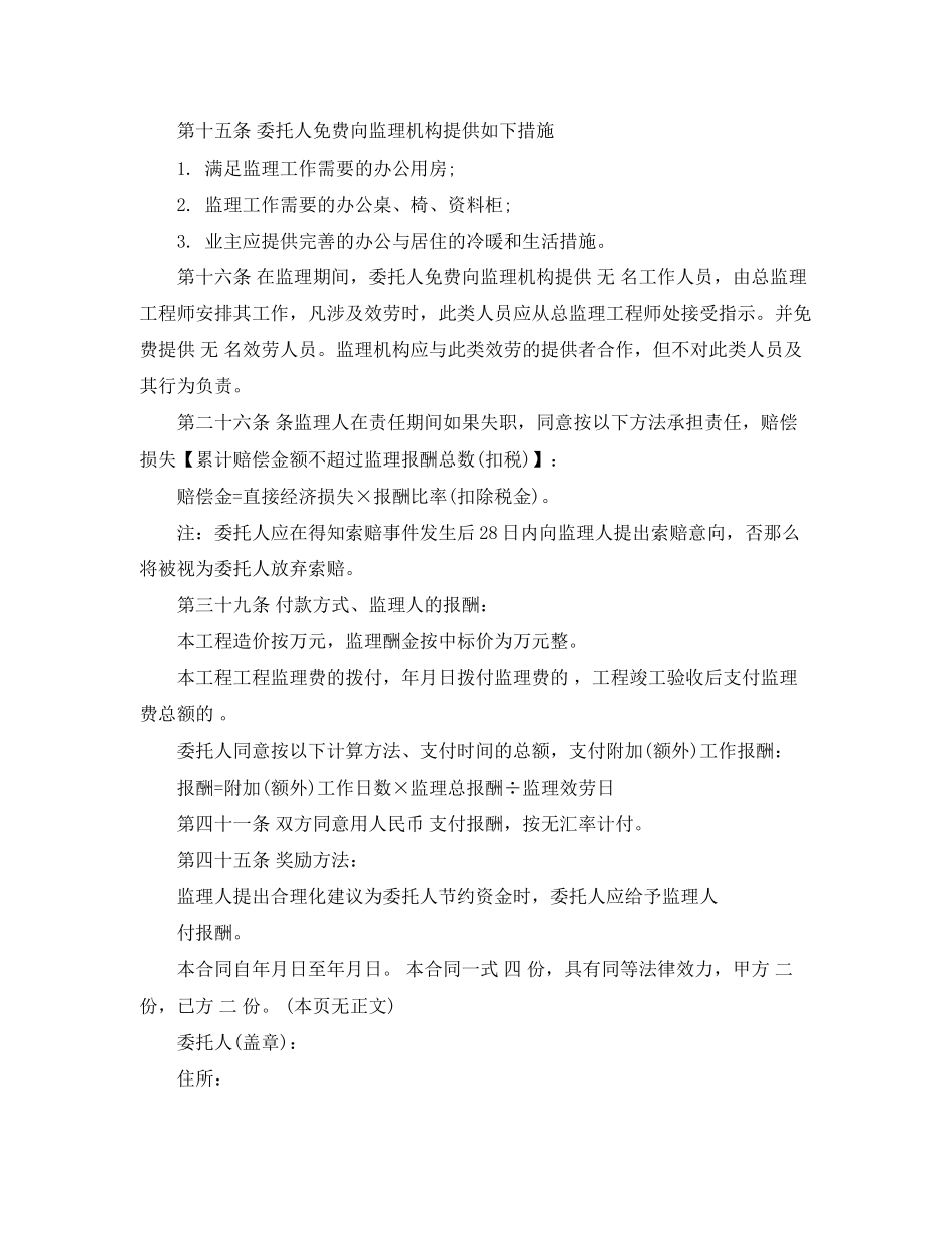 2023年建设工程委托监理合同示范文本3篇.docx_第2页