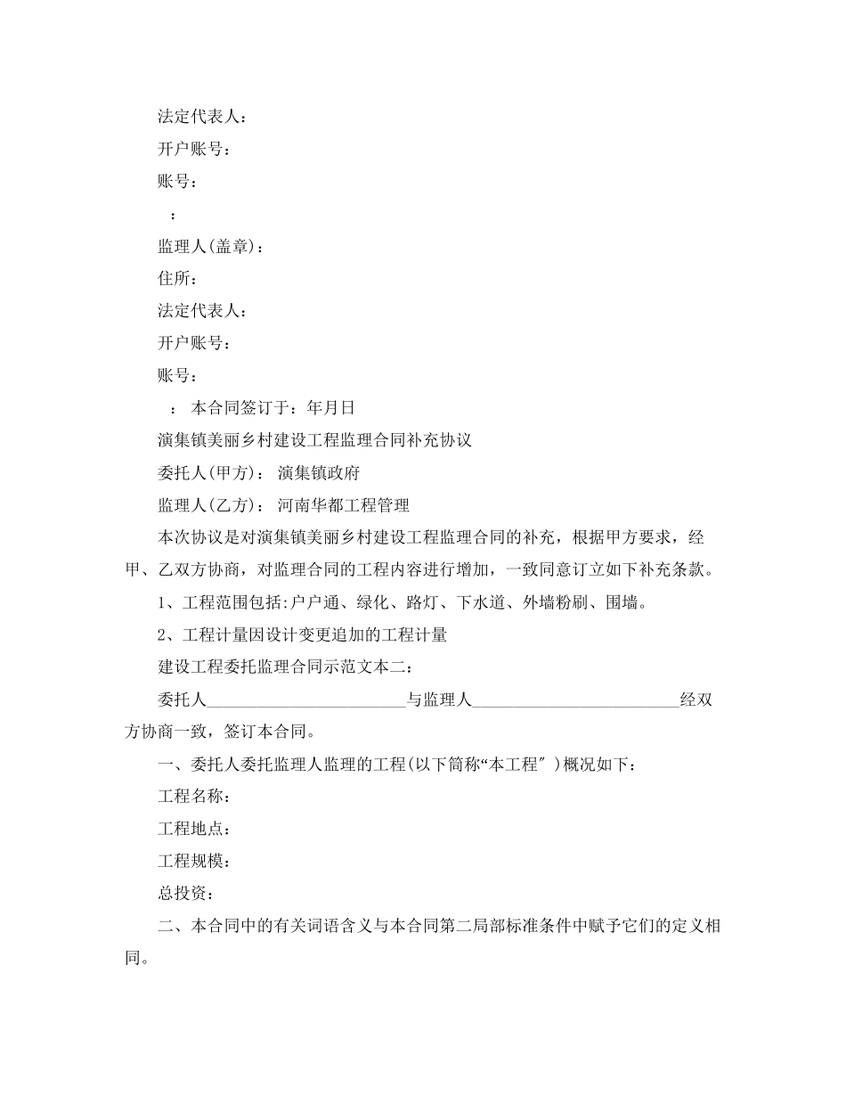 2023年建设工程委托监理合同示范文本3篇.docx_第3页